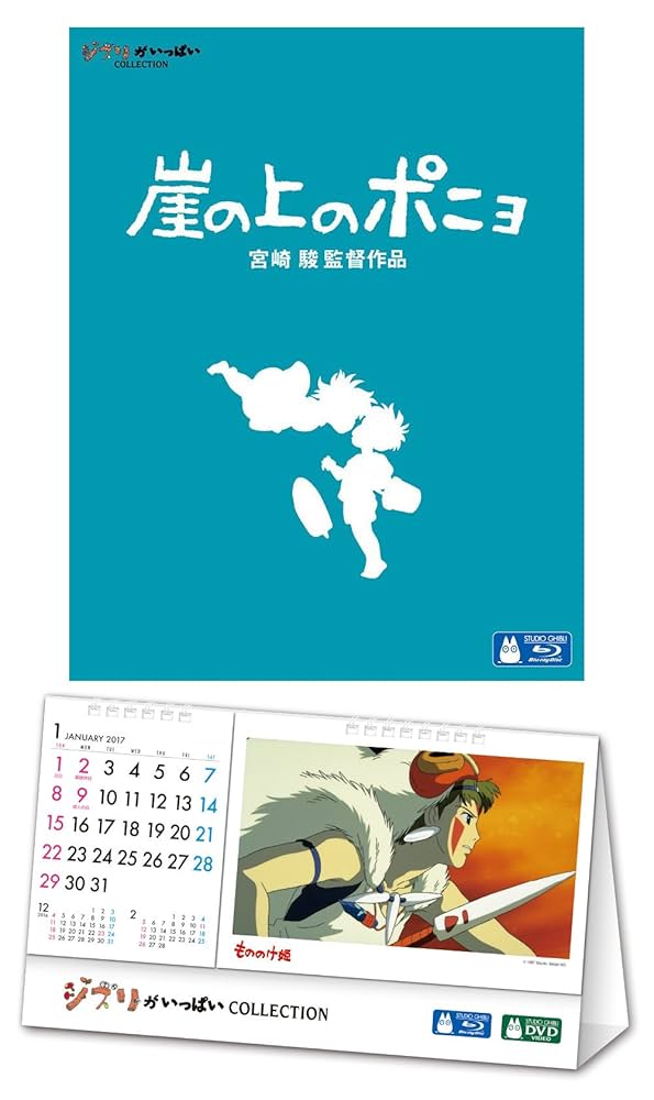 ジブリ - 【16】崖の上のポニョ　制覇価格　作品集　ジブリカレンダーGBL 14枚〜 THE ART OF 崖の上のポニョ (ジブリTHE ARTシリーズ) | スタジオ